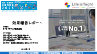 ライフイズテック株式会社