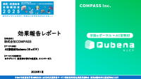 株式会社COMPASS