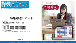 株式会社シンプルエデュケーション