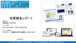 株式会社すららネット