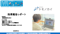 株式会社トモノカイ