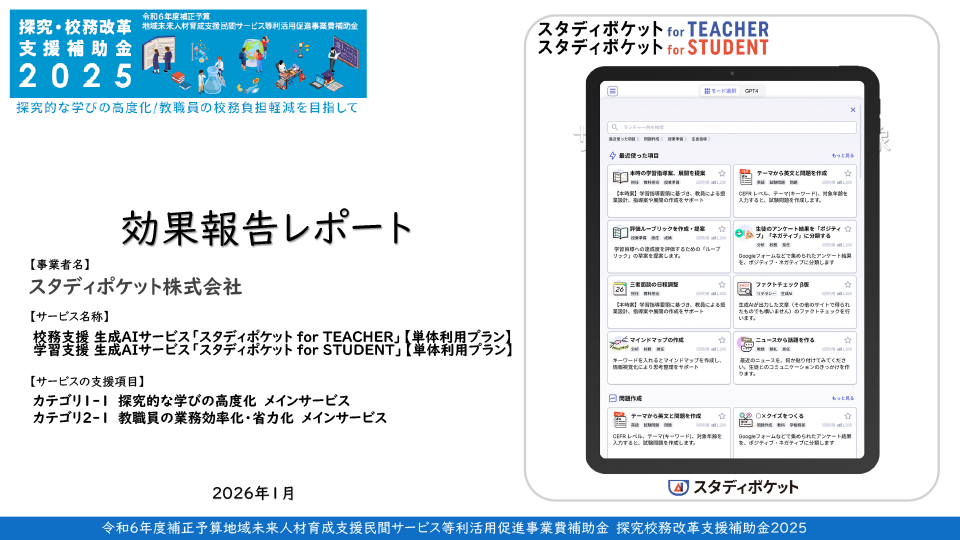 スタディポケット株式会社