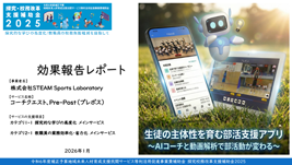 株式会社STEAM Sports Laboratory