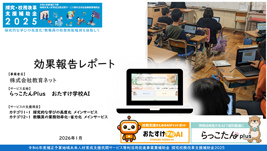 株式会社教育ネット