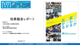 HelloWorld株式会社